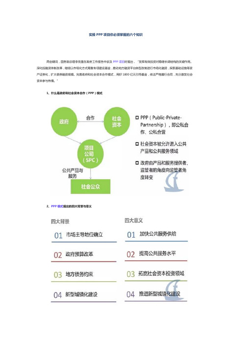 实操PPP项目你必须掌握的六个知识