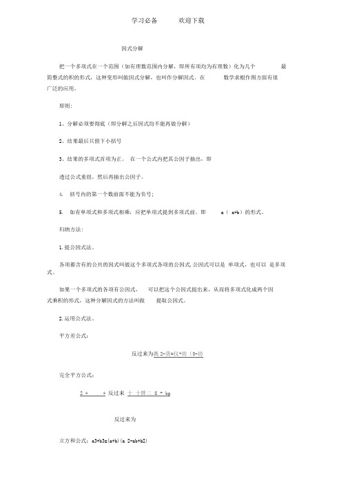 因式分解与不等式