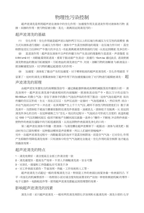 物理性污染控制作业.doc