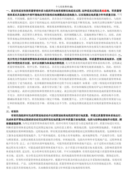 ISO体系标准中有效性充分性和适宜性的理解