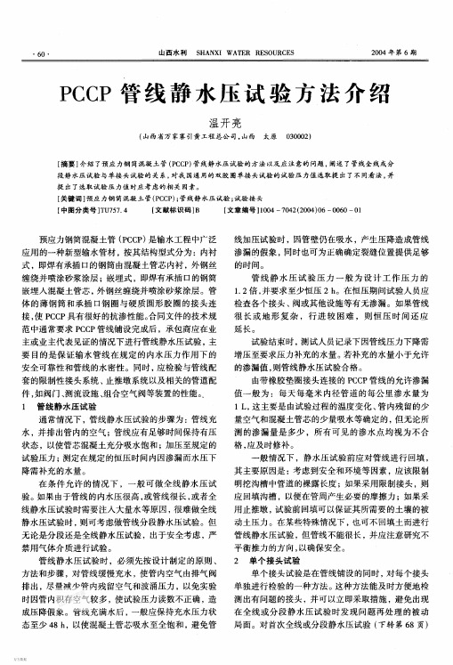 PCCP管线静水压试验方法介绍