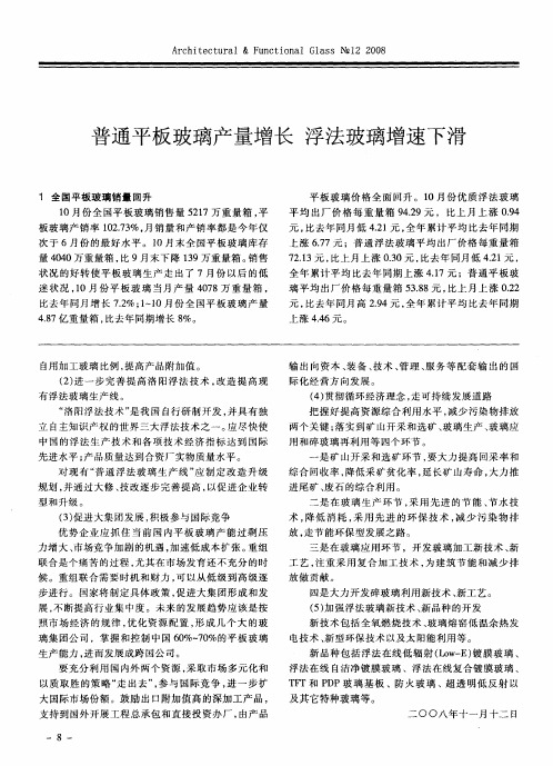 普通平板玻璃产量增长 浮法玻璃增速下滑
