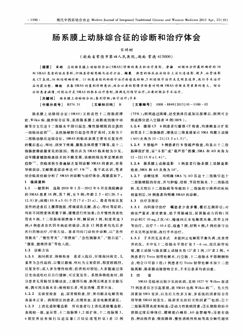 肠系膜上动脉综合征的诊断和治疗体会