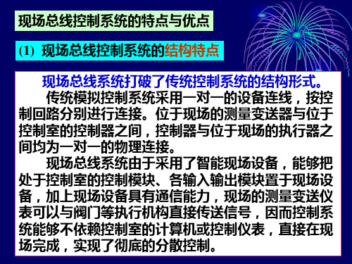 基于现场总线的控制系统