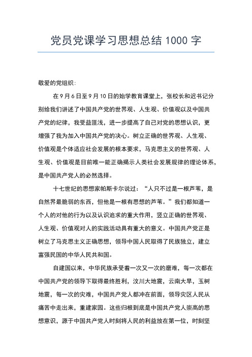 2019年最新党校学习预备党员思想汇报格式思想汇报文档【五篇】 (2)