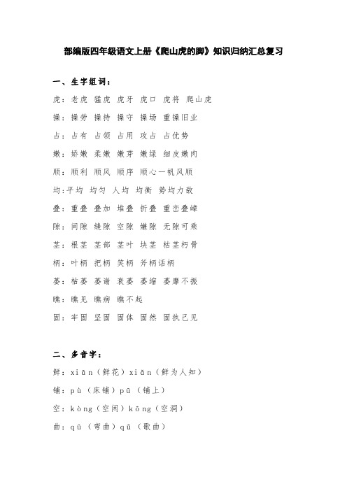 部编版四年级语文上册《爬山虎的脚》知识归纳汇总复习