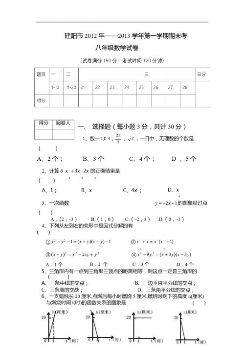 福建省建阳市2012-2013年八年级上期末考试数学试卷及答案