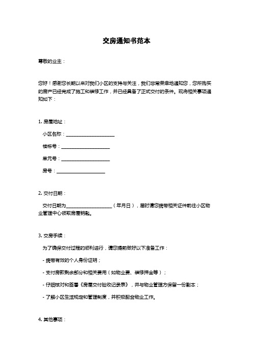 交房通知书范本