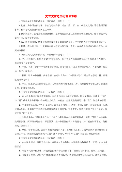 2017年高考语文三轮冲刺 文言文常考文化常识专练三