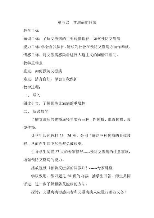 第五课 艾滋病预防