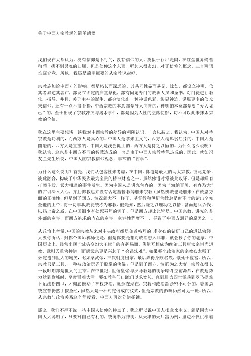 中西方文明对比考试复习
