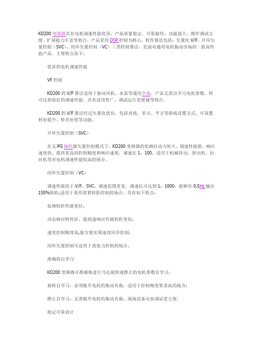 鑫福泰变频器说明书