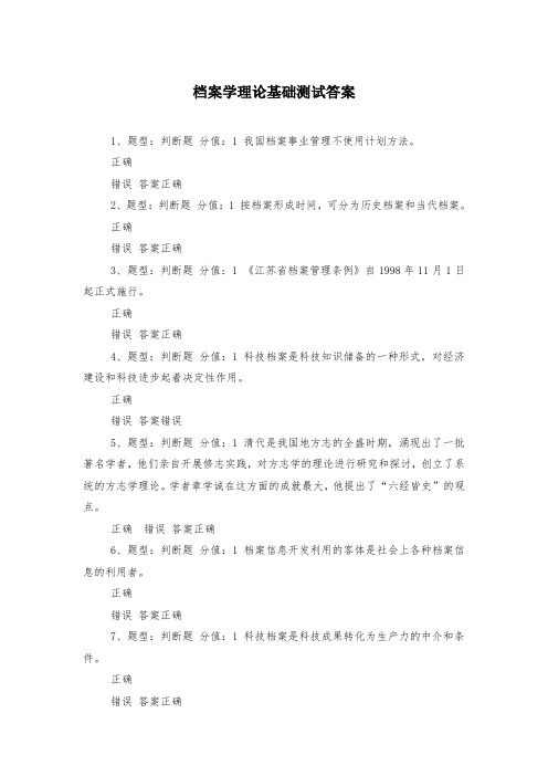 档案学理论基础测试答案
