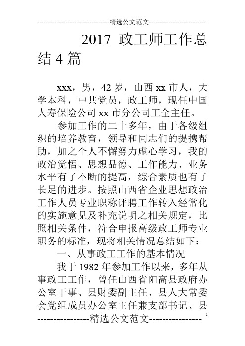 17政工师工作总结4篇