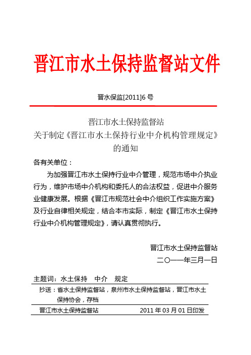 晋江市水土保持监督站文件