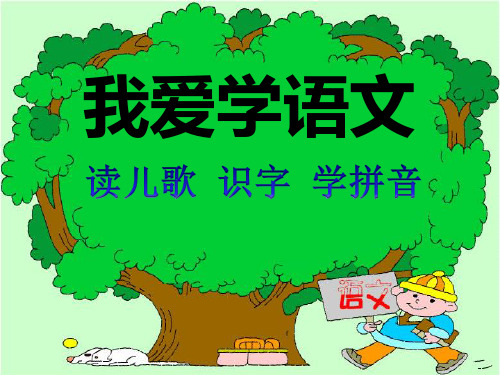1.看天鹅(课件)解析