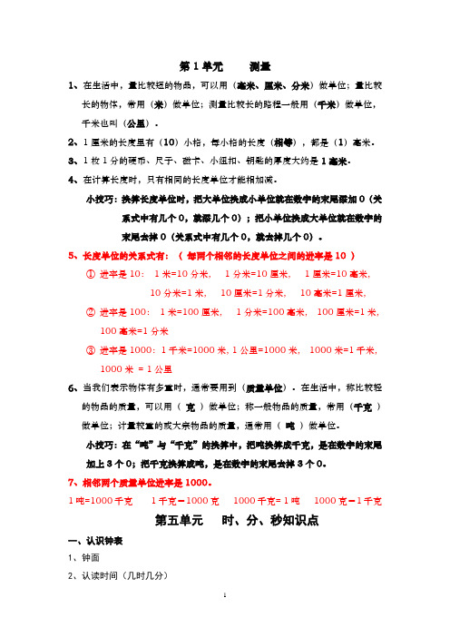 (完整word版)三年级上学期数学练习题
