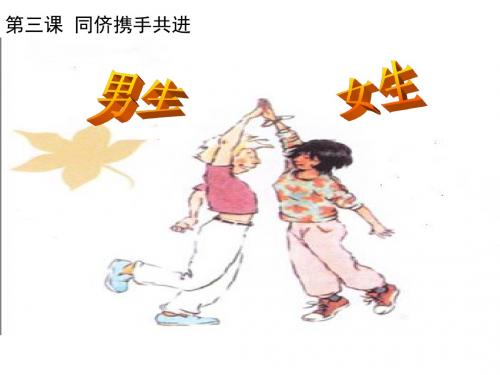 男生女生课件