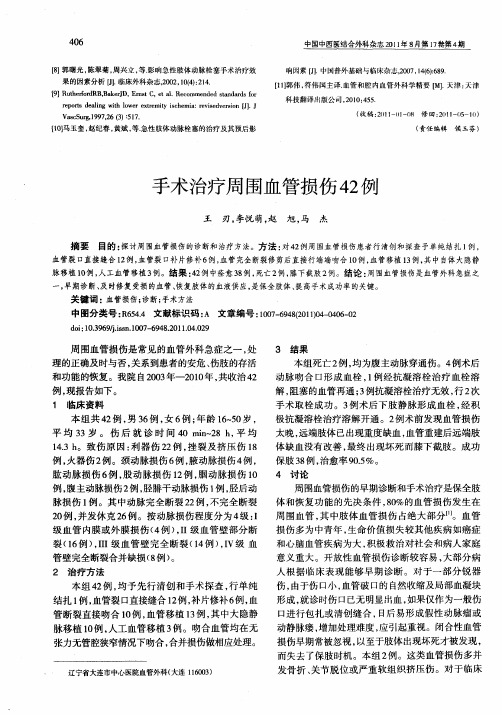 手术治疗周围血管损伤例