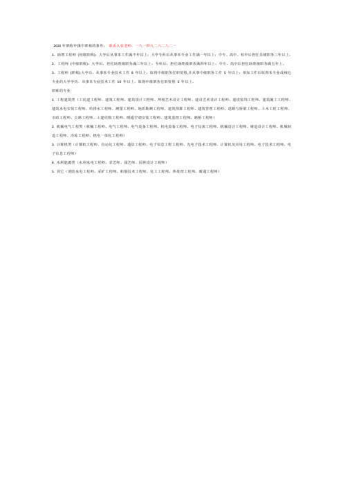 陕西2020年工程师职称评审资料
