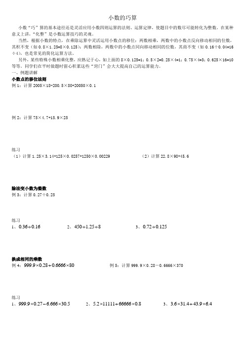 五年级奥数第一讲_小数的巧算