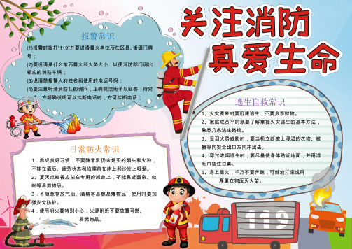 word模板：消防安全小报手抄报word模板