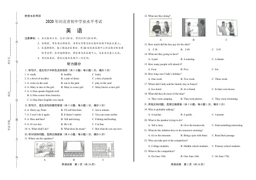 2020年河北省中考英语试卷(附答案与解析)