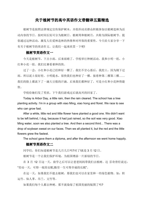 关于植树节的高中英语作文带翻译五篇精选