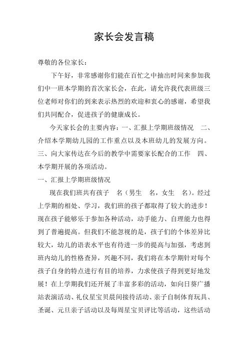 家长会发言稿 中一班
