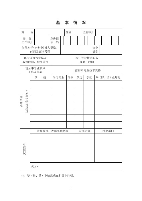 高级教师申报表
