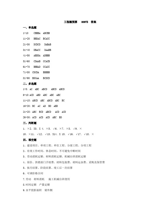 工程概预算练习题答案