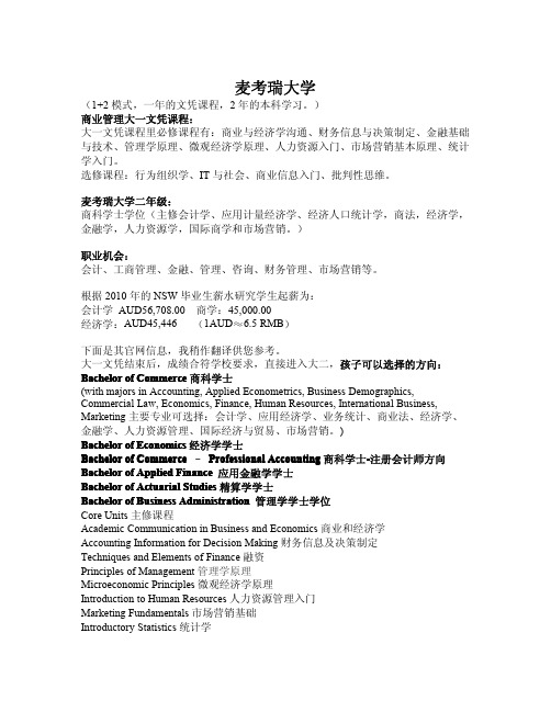 麦考瑞大学和悉尼大学商科专业介绍