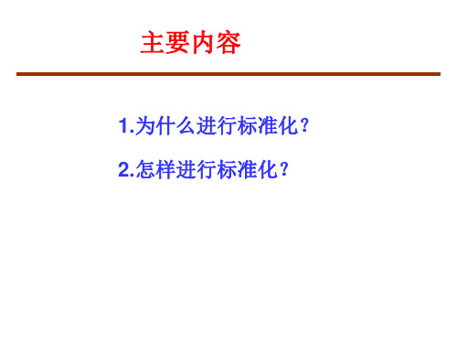 测井资料标准化