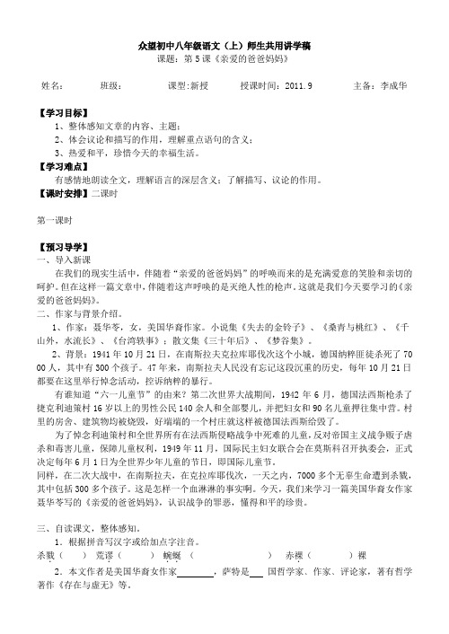 亲爱的爸爸妈妈 (答案)