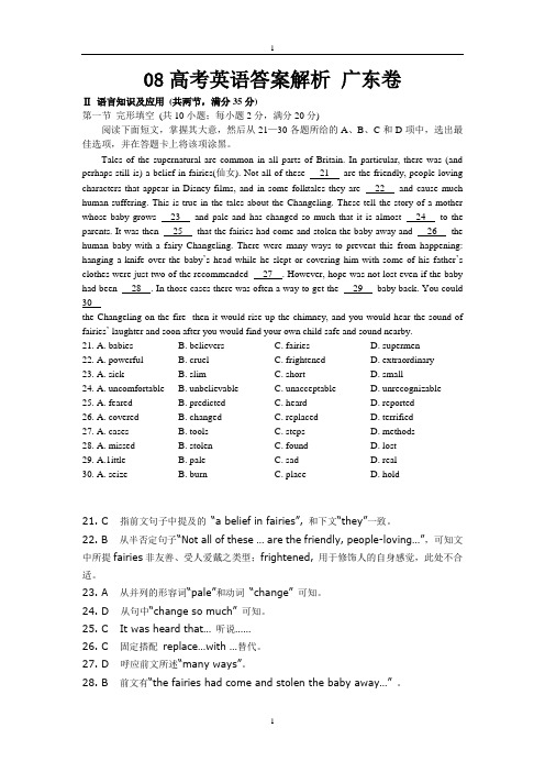 08高考真题答案讲解与分析(广东卷)