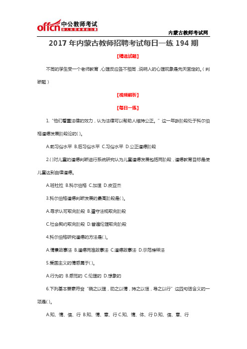 2017年内蒙古教师招聘考试每日一练194期