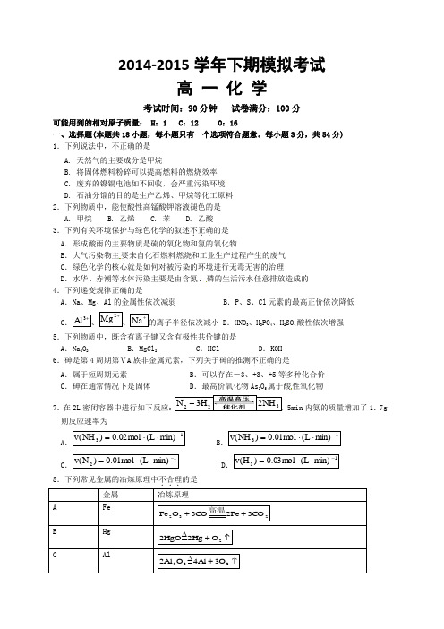 陕州中学2014-2015年高一下期化学期末模拟试卷及答案