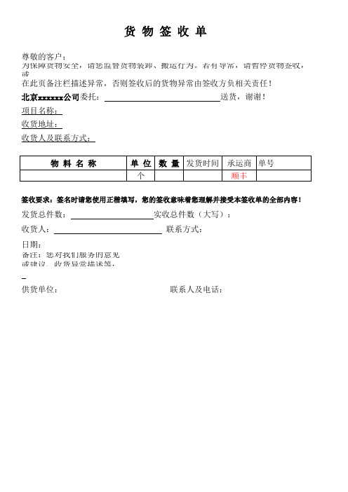 2、到货签收单模版 20140723