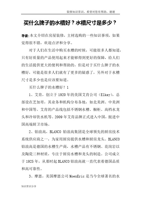 买什么牌子的水槽好？水槽尺寸是多少？
