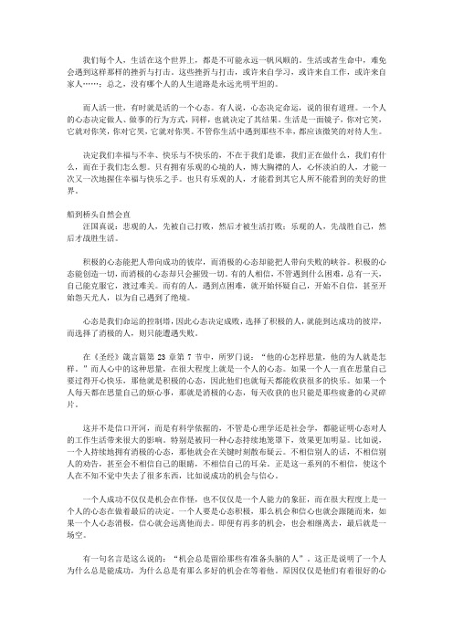 好心态 好性格 好习惯_第十章 乐观——看到更好的世界
