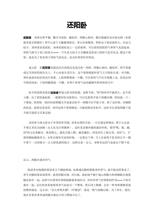 还阳卧
