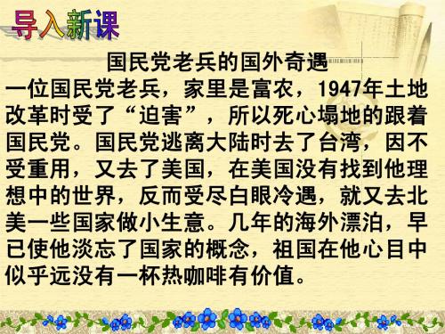 第2课最可爱的人