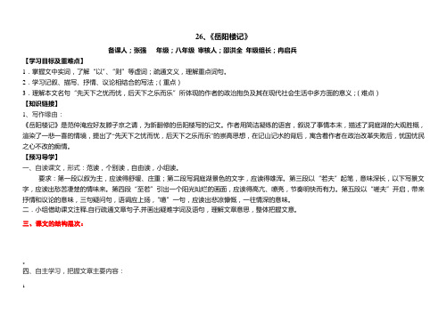 岳阳楼记导学案1参考答案