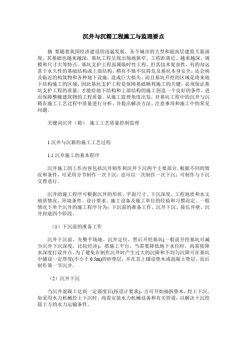沉井与沉箱工程施工与监理要点