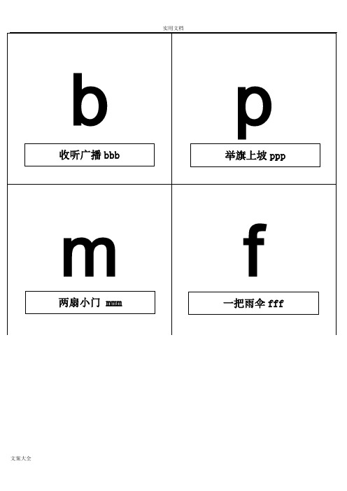 小学生教育汉语拼音字母表卡片(加口诀)