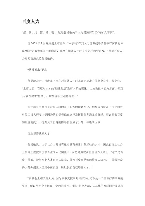 百度人才要求