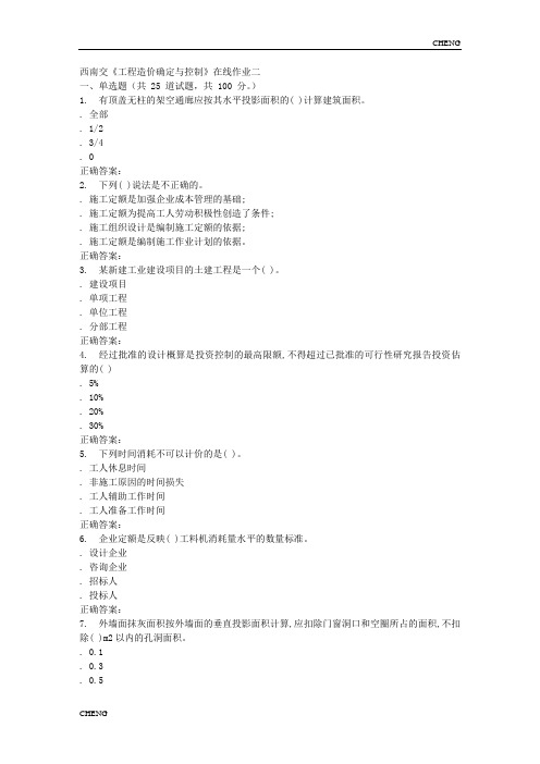 15秋西南交大《工程造价确定与控制A》在线作业二-(附答案)