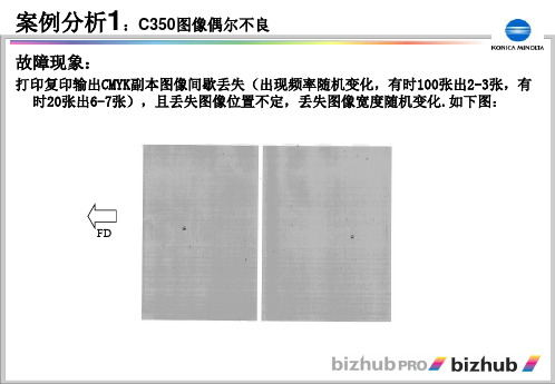 彩机维修实战篇(社外密)