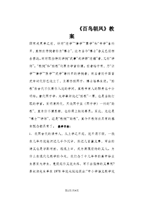 二年级上册音乐教案百鸟朝凤 2｜人音版(简谱)