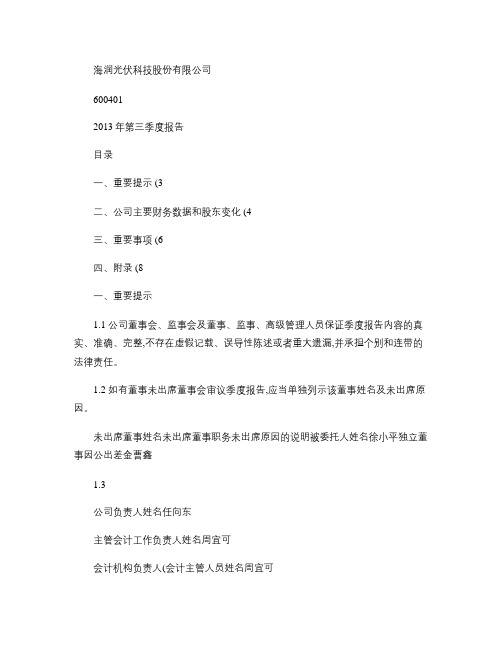 海润光伏科技股份有限公司 - 巨潮资讯网-多层次资本市场信息概要